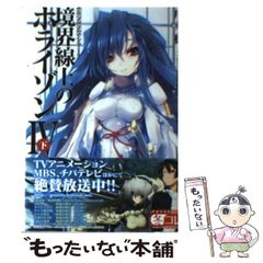 [중고] 테두리에 호라이즌 4 아래 (전격 문고 DENGEKI BUNKO 2243 Genesis 시리즈) / 카와 카미 치 / 아스키 미디어 작품