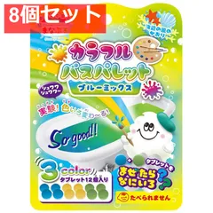 お風呂で学ぶ まなぶろ カラフル バスパレット ブルーミックス(あお きいろ みどり 各4個) 1回分 8個セット まとめ売り
