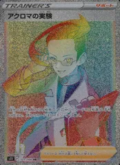121/100/S11/B/HR アクロマの実験のサムネイル