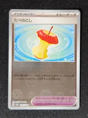 たべのこし マスターボールミラーの買取価格推移と値段相場