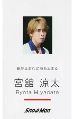 【中古】キャラカード [単品] 宮舘涼太(Snow Man) 名刺カード 「CD Dangerholic 初回盤A」 先着購入特典