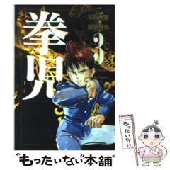 中古】 闇のイージス 竜の紋章/小学館/藤原芳秀