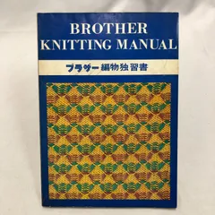 2025年最新】ブラザー編物研究会の人気アイテム - メルカリ