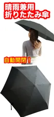 折りたたみ傘 完全遮光100%/日陰を持ち歩く折りたたみ日傘 自動開閉 レディース メンズ