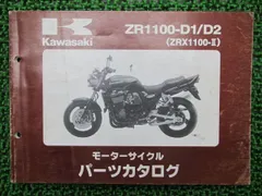 2024年最新】ZRX1100 サービスマニュアルの人気アイテム - メルカリ