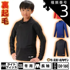 【新品未使用】 種類3:(BLK)ブラック/150 野球 裏起毛 アンダーシャツ ジュニア用 長袖 ハイネック ゆったり デサント 素材 秋冬用 JSTD-658B 少年用 子供用 男の子 女の子 キッズ