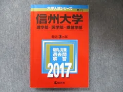 2025年最新】信州大学 医学部の人気アイテム - メルカリ