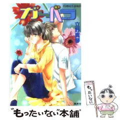 立野真琴作品まとめ売り 2025年最新】立野真琴の人気アイテム - メルカリ