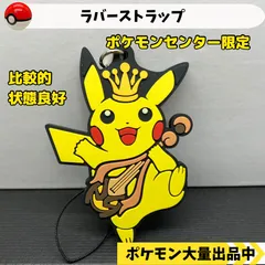 2024年最新】ラバーストラップコレクション ポケモンの人気アイテム 