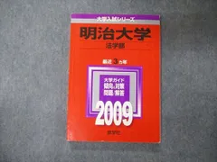 2025年最新】明治大学 赤本 法学部の人気アイテム - メルカリ