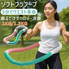 ソフトフラフープ 1kg 折りたたみ式 有酸素運動 ダイエット 静音設計 脂肪燃焼 多機能 健康グッズ ウエスト引き締め 携帯便利 2025新登場