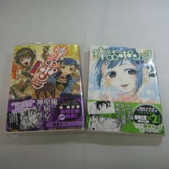 『神話ポンチ①、②巻』桂明日香　2冊セット
