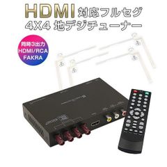 高精細度 地デジチューナー FAKRAコネクター フルセグチューナー HDMI 4x4 miniB-CASカード付き 1年保証「FAK4X4TUNER.A」