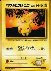 ポケモン - ポケモンカード 旧裏　マチス　マークなし　17枚まとめ売り　レアカード 2025年最新】マチスのピカチュウ マークなしの人気アイテム