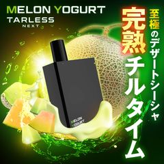 TARLESS NEXT（ターレスネクスト）カートリッジ 2個セット メロンヨーグルト ベイプ 持ち運びシーシャ vape 電子タバコ 爆煙