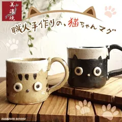 2025年最新】美濃焼猫マグカップの人気アイテム - メルカリ