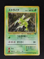 ストライク　旧裏　初期　ポケモンジャングル