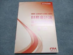 2026年最新】cpa 論文対策集の人気アイテム - メルカリ