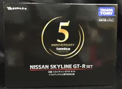 タカラトミー トミカプレミアム/タカラトミーモール 日産 スカイライン GT-Rセット トミカプレミアム5周年記念仕様 ST19