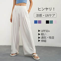 ワイドパンツ タック 夏 涼感 冷感 UVケア UPF50 ロングパンツ ワイド ゆったり 薄手 軽い 長ズボン イージーワイドパンツ ロングワイドパンツ カラバリー カラーパンツ ゆったり  楽チン