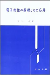 2025年最新】電子物性基礎の人気アイテム - メルカリ