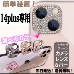 ★iphone14plus専用ページ★iphone　最新 おしゃれ かわいい キラキラレンズカバー カメラ保護　カメラフィルム　アイフォン　11　12  13　14 pro plus promax miniのサムネイル