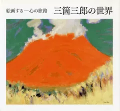 墨彩画　色紙　 干支　犬　三箇　三郎 墨彩画 色紙 干支 犬 三箇 三郎 犬 | 三箇三郎 – 北海道画廊