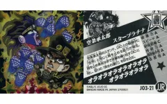 【中古】コレクションシール JO3-21[JJR]：空条承太郎＆スタープラチナ