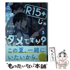 2023年最新】r15+じゃダメですか? 3の人気アイテム - メルカリ