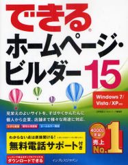できるホームページ・ビルダー16 Windows7/Vista/ XP対応 - メルカリ