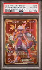 ★【PSA10】ミュウツーEX/Mewtow EX 065/059 UR  ポケモンカード