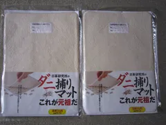 S190-ダニ捕りマット　日革研究所　２枚セット