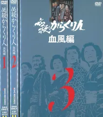 必殺からくり人 血風編 BOXセット〈初回限定生産・3枚組〉 21AA22HG3FL._UF350,350_QL50_.jpg