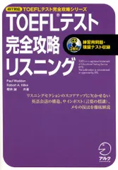 2024年最新】toefl リスニングの人気アイテム - メルカリ