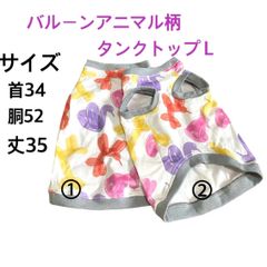 ハンドメイド犬服☆バルーンアニマル柄タンクトップＬ