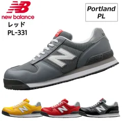 NEW BALANCE 安全靴 PL-331 レッド 作業靴 Portland PL 紐 シューレース 人工皮革製プロスニーカー JSAA規格 22.5cm-30cm 4色展開　ニューバランス