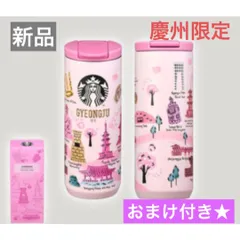 韓国慶州限定 STARBUCKS スタバ 　タンブラー アンニョンシリーズ