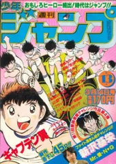 週刊少年ジャンプ 1983年(昭和58年)39 週刊少年ジャンプ 1983年(昭和58年)39 Amazon.co.jp: 週刊少年