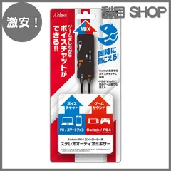 【激安！】Switch/PS5/PS4コントローラー用ステレオオーディオミキサー