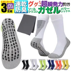 白 ホワイト 防臭 スポーツソックス 靴下 3足組 セット メンズ パワーソックス ガゼル おまけ付 底 厚手 丈夫 3足セット ハイカット サッカーソックス バスケ ランニング フットサル 速乾 25cm-28cm スポーツブランド 涼しい 臭わない