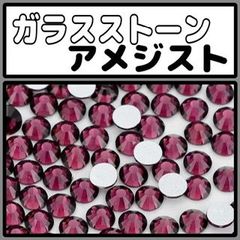 ガラスストーン　アメジスト　ラインストーン　デコストーン　ストーン　デコ