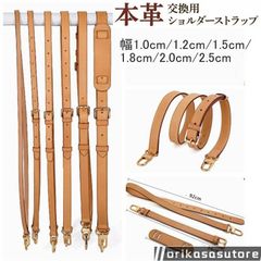 ヌメ革ショルダーストラップ 牛本革 本革 レザー 鞄 付け替え ショルダーベルト ストラップ 革 ひも 幅1.0cm 1.2cm 1.5cm 1.8cm 2.5cm