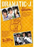 2025年最新】DRAMATIC-Jの人気アイテム - メルカリ 2025年最新】DRAMATIC-Jの人気アイテム - メルカリ