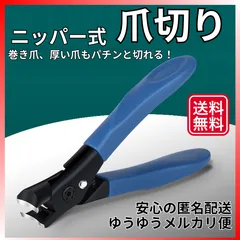 【在庫処分】ニッパー型 爪切り(ブルー) 巻き爪 ステンレス よく切れるのサムネイル