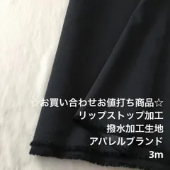 V4L/7583☆3m お買い合わせ/ポリリップストップ撥水加工生地