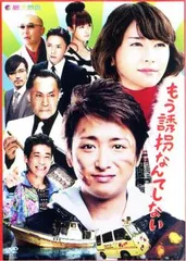 もう誘拐なんてしない【邦画 中古 DVD】レンタル落ち