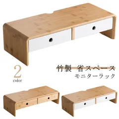机上ラック 卓上ラック 引出 ディスプレイ台 モニターラック 引出し付き 竹製 PC台 デスク上 モニターラック 机上台 シンプル 卓上 ナチュラル 液晶モニター台 デスク上スタンド モニタースタンド#lucky599041のサムネイル