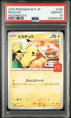 ★PSA風ケース入り★ ポケモンカード プロモ マクドナルド　【まとめ売り】５枚 楽天市場】マクドナルド ポケモンカード プロモパック 限定品 5