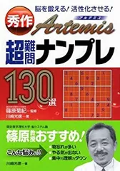 2025年最新】ナンプレ難問の人気アイテム - メルカリ