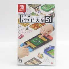 Nintendo Switchソフト 世界のアソビ大全51 ※中古